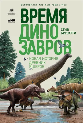 От тираннозавра до титанобоа — все о динозаврах и 3D-иллюстрации -  Папамамам — МИФ