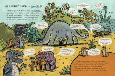 Книга: Все динозавры. Моя первая энциклопедия. Автор: Мартин Дора. Купить  книгу, читать рецензии | ISBN 978-5-04-119053-8 | Azon