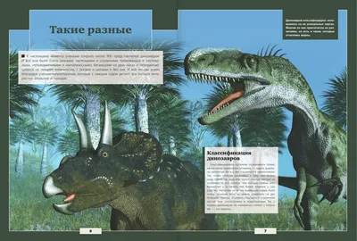 Купить книгу Такие разные динозавры — цена, описание, заказать, доставка |  Издательство «Мелик-Пашаев»