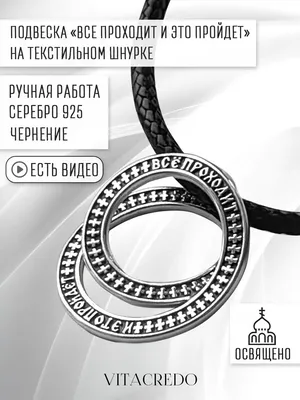 Кольцо Соломона с надписью \"Все пройдет\", серебро купить на  SilverDiscount.ru