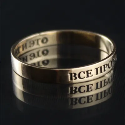 Соломоново кольцо - непростое украшение | Пикабу