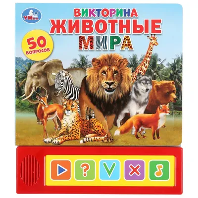 игрушка для ванной \"книжка животные мира\" - Магазин игрушек - Фантастик