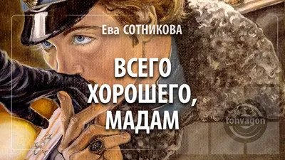 Всего хорошего!» - юмористическая поздравительная открытка для влюблённых  на день рождения, вечеринку, свидание, встречу одноклассников с надписью –  купить по выгодной цене в интернет-магазине Аурасо