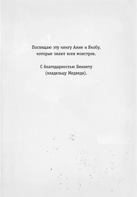 Осторожно, монстры! Поймай их всех или...подружись с ними. Цее Нойдерт -  «Будем убегать от монстров или наоборот бегать за ними? Идеальное средство  против страха. Книга Осторожно, монстры! Поймай их всех или...подружись с