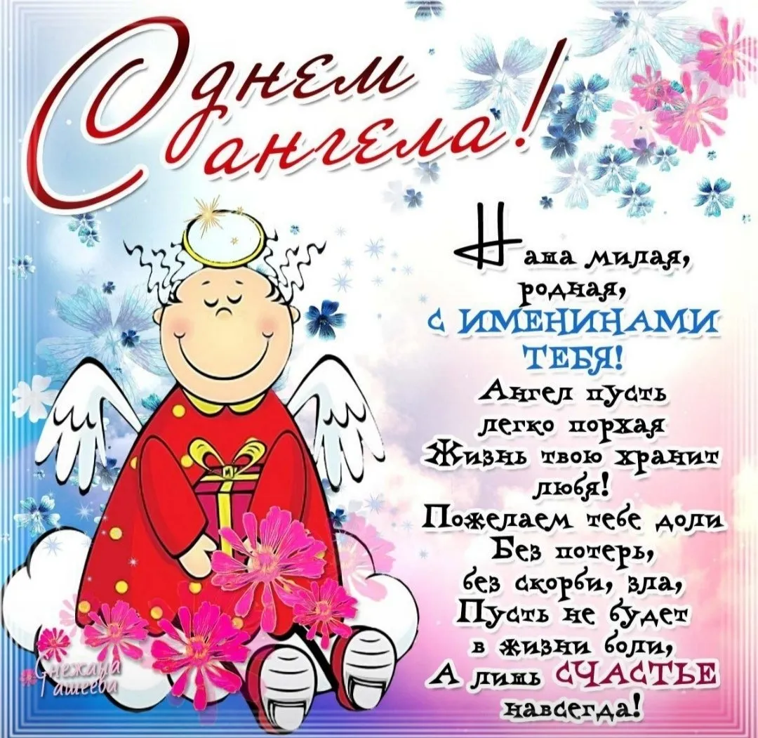 С днем ангела наталья гифки
