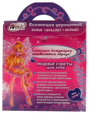 Комикс Винкс Winx - Одна против всех (Журнал Винкс №8 2008) Винкс -  DIDlik.ru - игры онлайн, комиксы онлайн, картинки на рабочий стол