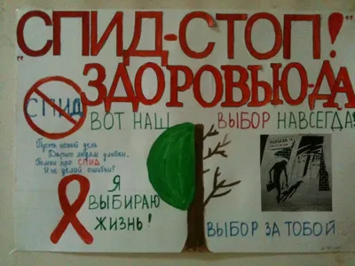 1 декабря – всемирный день борьбы со СПИДом | Официальный сайт МБОУ СОШ №7  г. Ноябрьск