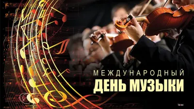 1 октября, Международный день музыки, 2019 — идеи от SMMplanner