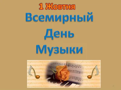 Всемирный день музыки | Премиум векторы