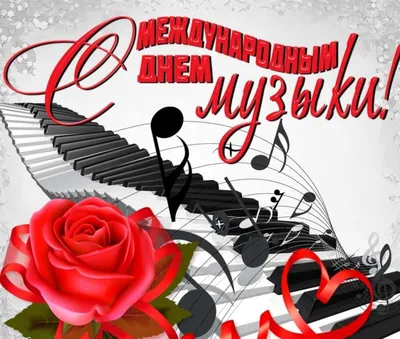 Международный день музыки | 01.10.2021 | Воскресенск - БезФормата