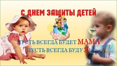 Всемирный день ребенка - 20 ноября - как праздновать и что дарить?