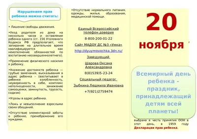 20 ноября — Всемирный день ребенка / Новости / Официальный сайт  администрации Городского округа Шатура