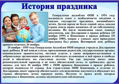 20 ноября - Всемирный день ребенка | 21.11.2022 | Комсомольск-на-Амуре -  БезФормата