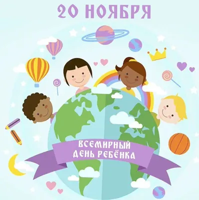 20 ноября - Всемирный день ребенка » М.Әуезов атындағы №17 орта мектебі