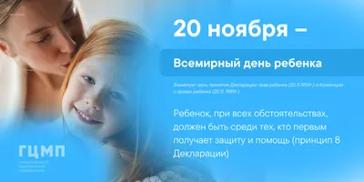 Всемирный день ребенка - Официальный сайт ФНКЦ детей и подростков ФМБА  России