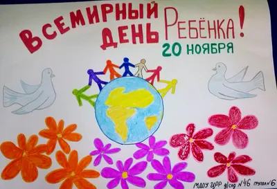 20 ноября – Всемирный день ребенка – Верещагинская центральная районная  больница, ГБУЗ ПК