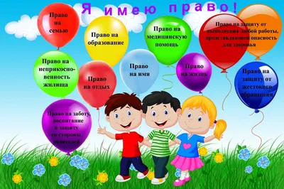 Всемирный день ребёнка! — Детский сад №25 города Ставрополя