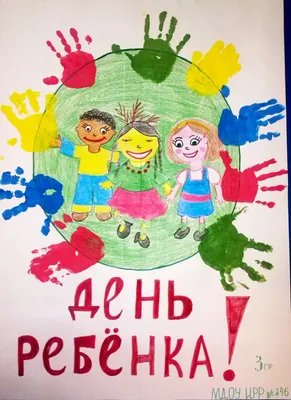 Картинка на всемирный день ребенка со стихом: Пусть здоровы будут детки, и  растут в большой любви. Станет мир добрее… | Открытки, Поздравительные  открытки, Праздник