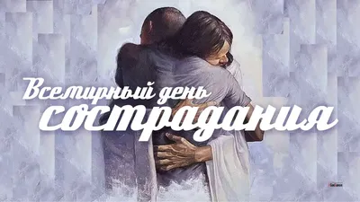 День сострадания и милосердия, День Библии, Ханука: что отмечают 28 ноября  в Украине и мире | Інформатор Кривий Ріг