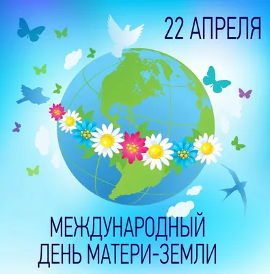 Всемирный день Земли - Экологическая электронная библиотека