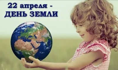 Всемирный день земли в Sky Park | Дети в городе Одесса