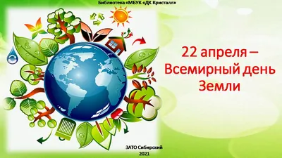 День Земли в детском саду