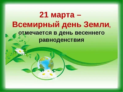 Книжная выставка «Всемирный день Земли» — Дом детского творчества  \"Городской\" им. С.А. Шмакова г. Липецка