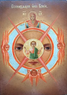 Купить икону Всевидящее Око Божие (редкий образ) в интернет-магазине Аминь
