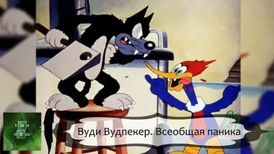 Впервые на телеэкранах появился Вуди Вудпекер - Знаменательное событие