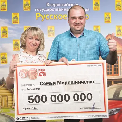 6 рекордных выигрышей в лотерею в России и что стало с победителями | РБК  Life