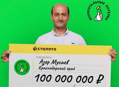 Ярославец выиграл дом в лотерею: как это произошло | Русское лото — выигрыш,  можно ли забрать деньгами - 27 октября 2021 - 76.ру