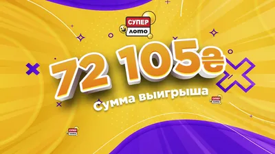Ставрополец выиграл в лотерею 16 миллионов рублей | Своё ТВ