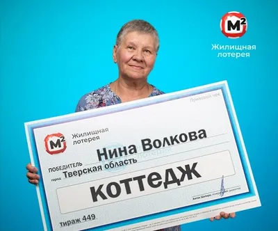 Налог на выигрыш: сколько платят победители в лотереях, казино, рекламных  конкурсах и на ставках | Банки.ру