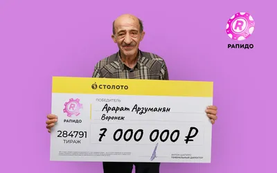 Лотерейный супермаркет Столото - stoloto.ru - «Какие лотереи самые  выигрышные? С первого раза выигрыш! Какие выбирала числа и почему? » |  отзывы