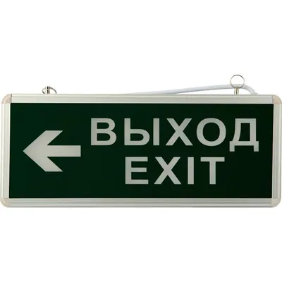 Табличка «Выход там, где вход»