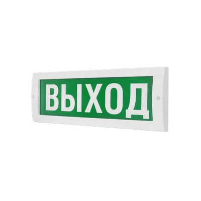 Молния-12 Табло \"Выход\", цена – купить в ТЕКО – Световые указатели - ТЕКО