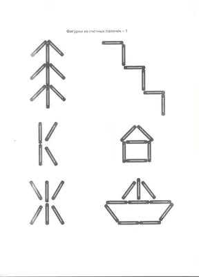 Схемы для выкладывания из... - РАЗВИВАЙКА ДЛЯ ДОШКОЛЯТ | Facebook