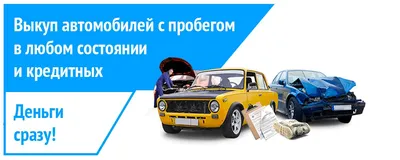 Срочный выкуп авто (автовыкуп) в районах Киева | АВТОВЫКУП
