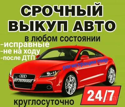 Выкуп авто с пробегом в Москве - Честная и объективная цена.