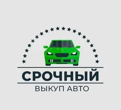 Выкупаем авто любой марки в любом состоянии любой учет РК РФ Армения ✓ Выкуп  иномарок✓ Выкуп отечественных авто✓ Выкуп подержанных… | Instagram
