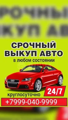 О компании - Компания «Выкуп Авто» - срочный выкуп автомобилей в  Краснодарском крае