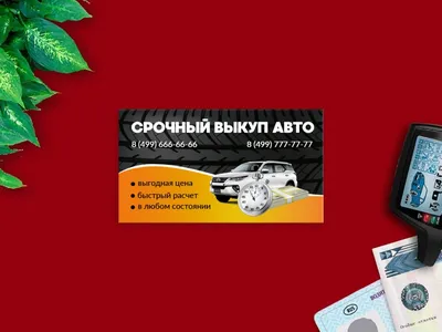 Выкуп авто с запретом на регистрационные действия в Екатеринбурге и области
