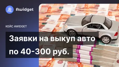 Автовыкуп в Могилеве, срочный выкуп бу авто: быстро и дорого