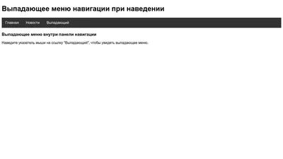 Как создать выпадающее меню в Рег.сайте | Рег.ру