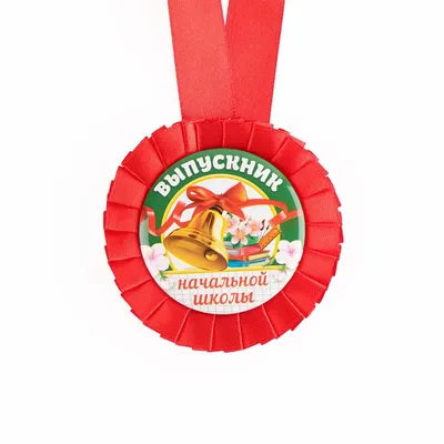 Медаль праздничная \" Выпускник начальной школы \" (ID#259986440), цена: 42  ₴, купить на Prom.ua