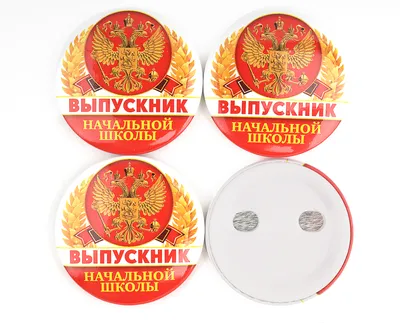 Медаль на магните Выпускник начальной школы 2314891 в интернет магазине  Baza57.ru по выгодной цене 24 руб. с доставкой