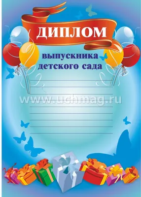 Папка \"Выпускнику детского сада\" Краски, карандаши, А4, 1 файл купить по  цене 190 р.