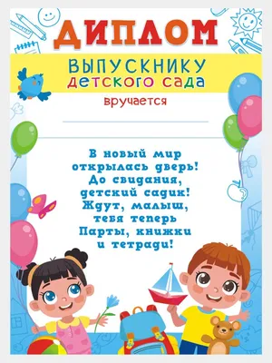 Папка \"Выпускник детского сада\", А4, без файлов - купить с доставкой по  выгодным ценам в интернет-магазине OZON (513222924)