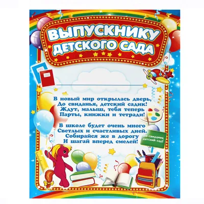 Диплом \"Выпускника детского сада\", бумага мелованная, А4, 157г⁄м²