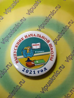 Значок-розетка Выпускник начальной школы синий в Калининграде купить Цена:  руб. ➔ 90 ₽